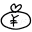 使ったお金