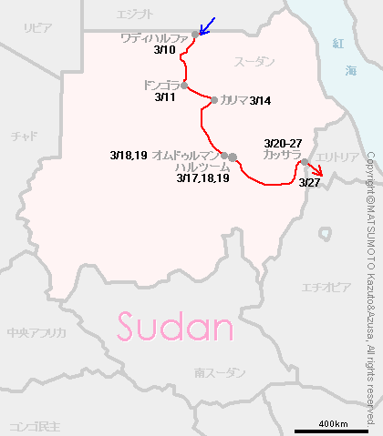 スーダン：旅の行程：2人の世界旅：旅して