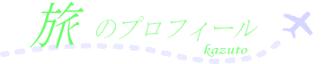 kazuprof.gif
